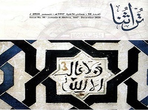 تراثنا - العدد 96 ديسمبر 2025