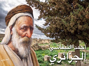 أحمد التيفاشي الجزائري - يرحمه الله