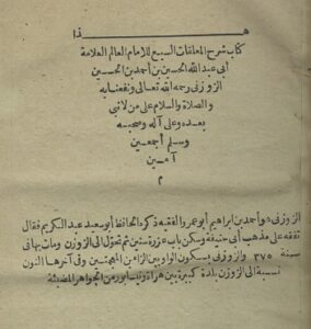 مقدمة كتاب شرح المعلقات السبع للإمام العلامة أبي عبدالله الحسين الزوزني - يرحمه الله