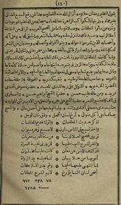 صفخة داخلية من كتاب "شرح المعلقات السبع" للإمام العلامة أبي عبدالله الحسين الزوزني - يرحمه الله