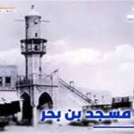 مسجد بن بحر