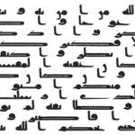 Read more about the article تاريخ توثيق نص القران الكريم ..تفصيل المراحل