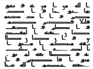 مخطوط القرآن الكريم بدون تشكيل أو تنقيط