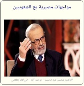 مواجهات مصيرية مع الشعوبية - الحلقة الأولى