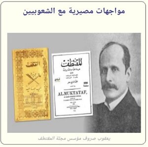 مواجهات مصيرية مع الشعوبية - الحلقة الثالثة