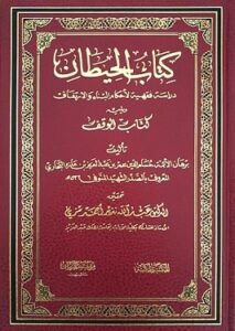 كتاب الحيطان