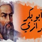 أبو بكر الرازي
