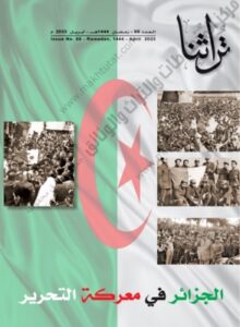 غلاف مجلة تراثنا في عددها 85