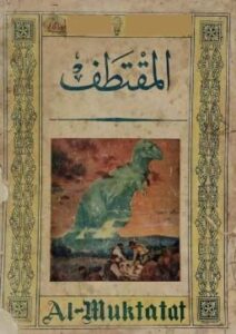 أحد أعداد مجلة المقتطف النادرة