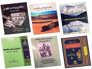 فهرس كتب رحلات محمد بن ناصر العبودي - يرحمه الله - في مركز المخطوطات والتراث والوثائق بالكويت