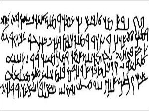 نقش خط عربي قديم المعروف بخط النمارة