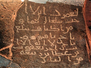 نقوش عربية أثرية على الجبال في السعودية
