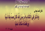 النبي إدريس عليه السلام في الحضارات المختلف والديانات السماوية