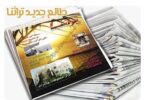 مقتطف مجلة تراثنا