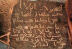 نقوش عربية أثرية على الجبال في السعودية